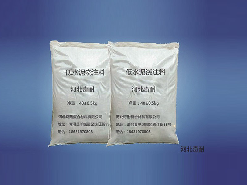 其它各類澆注料